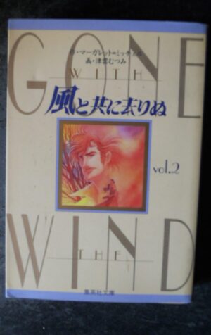 GONE WITH THE WIND Vol.2 Shueisha Bunko Manga Japanese [W59]