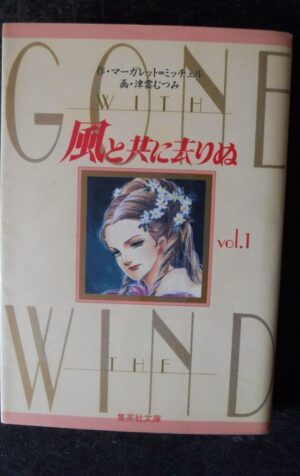 GONE WITH THE WIND Vol.1 Shueisha Bunko Manga Japanese [W59]