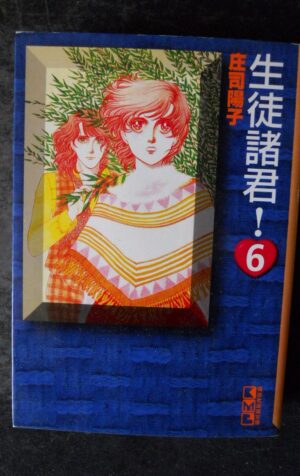 Japanese Manga Kodansha  Manga Bunko Yoko Shoji students gentlemen! 6 [W59]