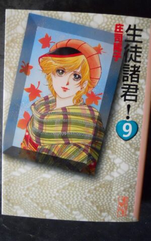 Japanese Manga Kodansha  Manga Bunko Yoko Shoji students gentlemen! 9 [W59]