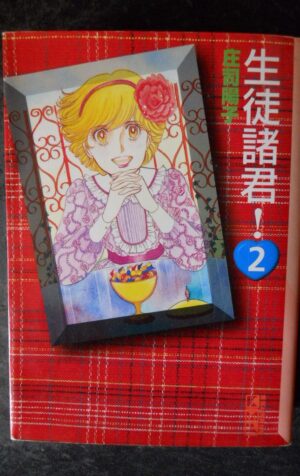 Japanese Manga Kodansha  Manga Bunko Yoko Shoji students gentlemen! 2 [W59]