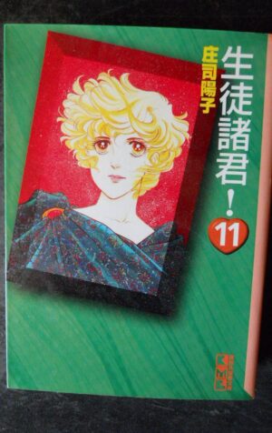Japanese Manga Kodansha  Manga Bunko Yoko Shoji students gentlemen! 11 [W59]