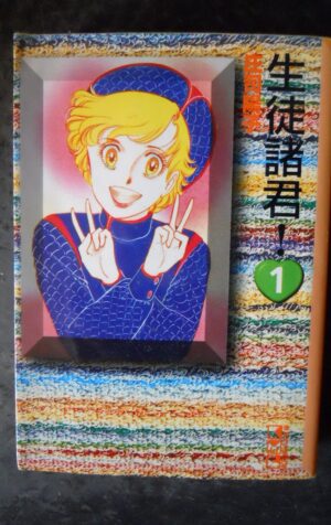 Japanese Manga Kodansha  Manga Bunko Yoko Shoji students gentlemen! 1 [W59]