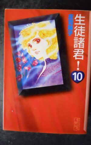Japanese Manga Kodansha  Manga Bunko Yoko Shoji students gentlemen! 10 [W59]