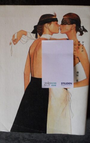 Manga Sho tenha FEEL COMICS Kaoru Fujiwara If you want to break the World [W59]