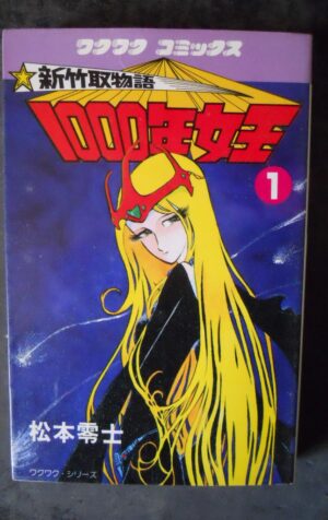 QUEEN MILLENNIA SENNEN JOO Manga Comic vol.1 LEIJI MATSUMOTO Book [W59]