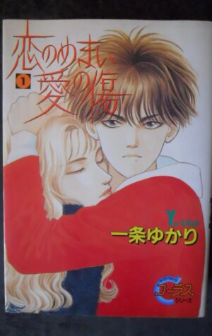 JAPANESE MANGA  Yukari Ichijo manga: Ai no Memai Ai no Kizu vol.1 [MV19Q]