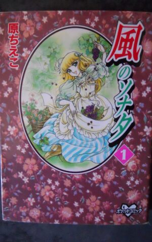 Japanese Manga Kodansha DXKC Chieko Hara style of Sonata Paperback 1 [MV19R]