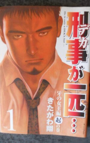 JAPANESE MANGA HE IS ONLY A DEKA BUT… Vol.1 kitagawa shiyou [MV19R]