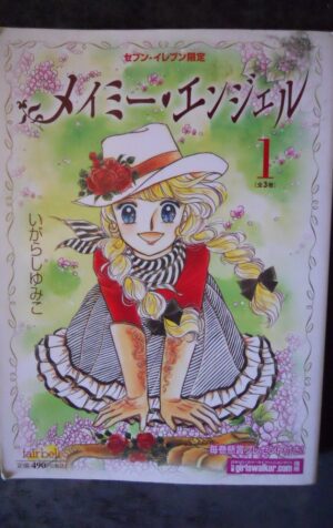 MAYME ANGEL 1 Yumiko Igarashi Japan Manga Fairbell 4902026805 [MV19R]