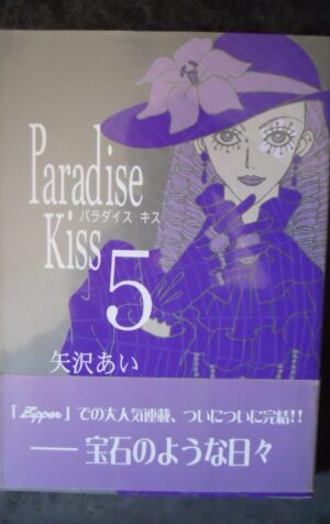 Japanese Manga Shodensha FEEL Ai Yazawa Paradise Kiss 5 [MV19S]