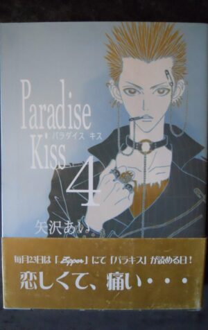Japanese Manga Shodensha FEEL Ai Yazawa Paradise Kiss 4 [MV19S]
