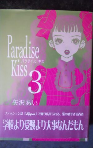 Japanese Manga Shodensha FEEL Ai Yazawa Paradise Kiss 3 [MV19S]