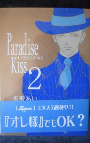 Japanese Manga Shodensha FEEL Ai Yazawa Paradise Kiss 2 [MV19S]