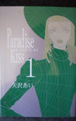 Japanese Manga Shodensha FEEL Ai Yazawa Paradise Kiss 1 [MV19S]