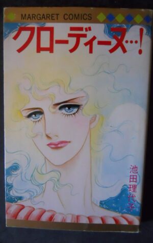 CLAUDINE ! Riyoko Ikeda Margaret Comics Japanese manga [MV19S]