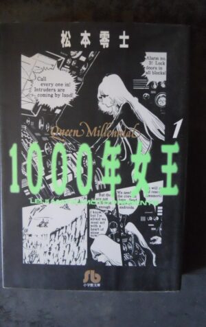 QUEEN MILLENIAL n°1 Leiji Matsumoto Japan Manga [MV19S]